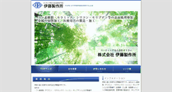 Desktop Screenshot of itocoat.co.jp